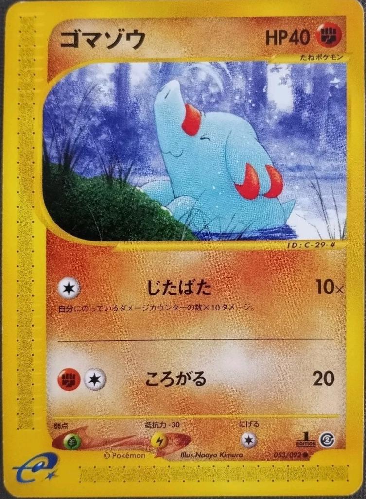 Phanpy [1st-Edition]